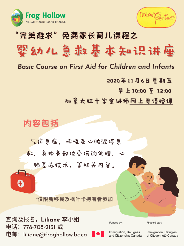 Basic Course on First Aid for Children and Infants @ Zoom